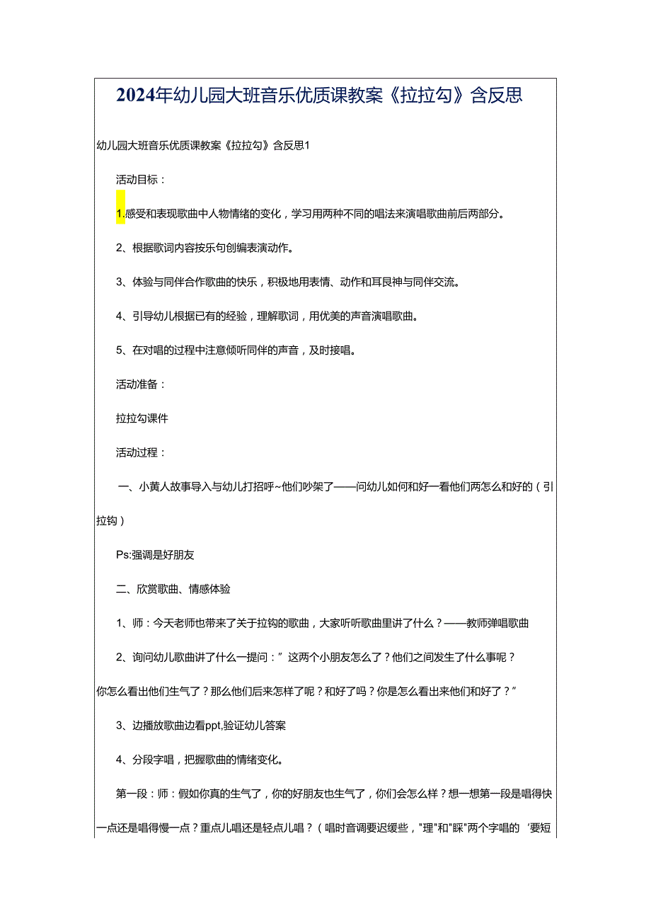 2024年幼儿园大班音乐优质课教案《拉拉勾》含反思.docx_第1页