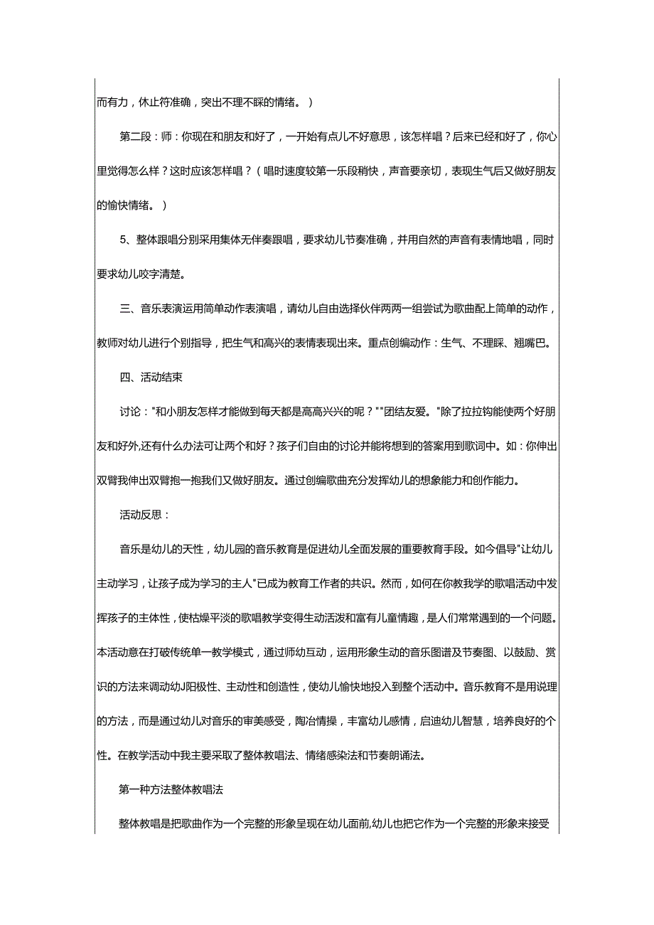 2024年幼儿园大班音乐优质课教案《拉拉勾》含反思.docx_第2页