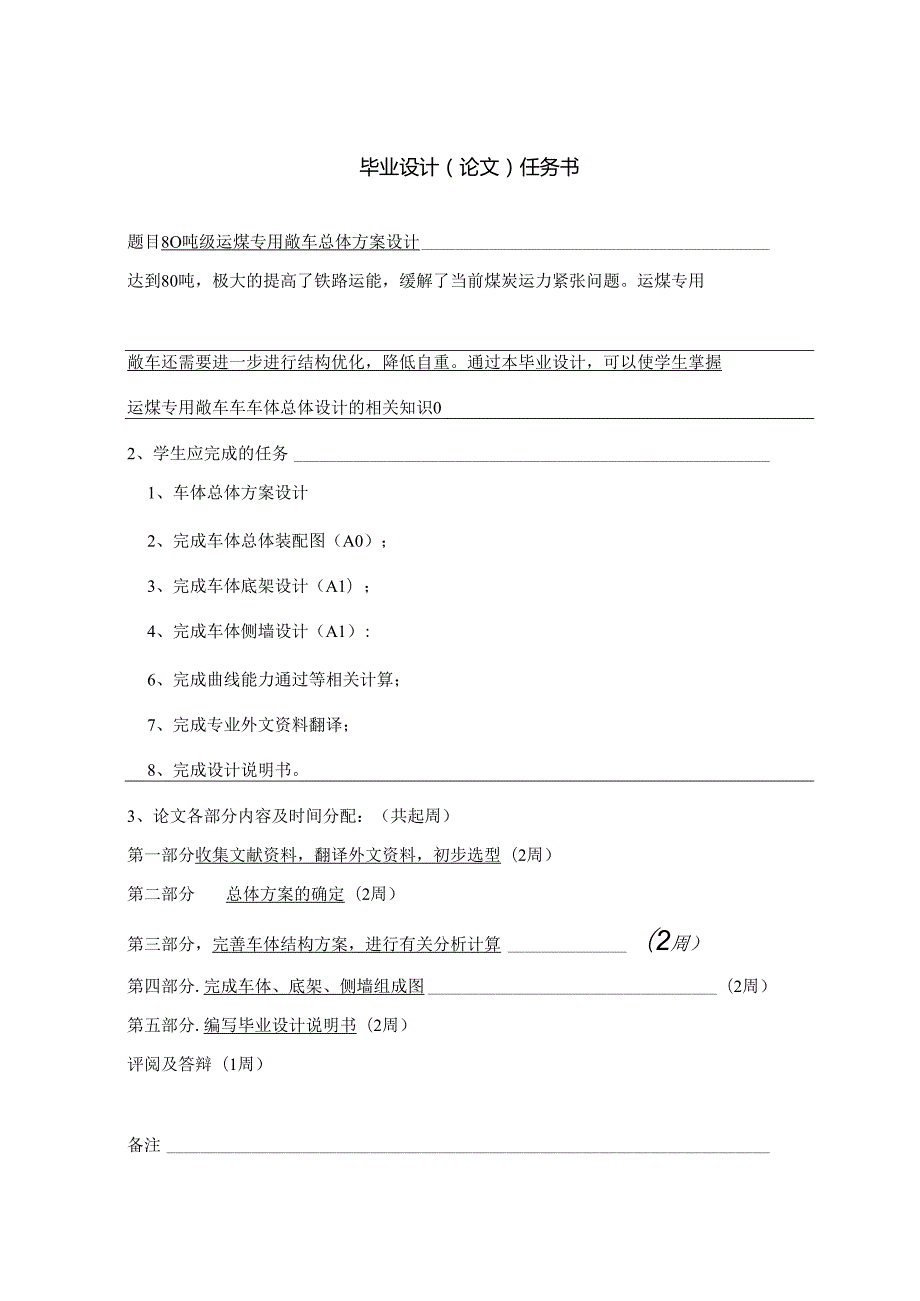 80T吨级运煤专用敞车总体方案设计.docx_第2页