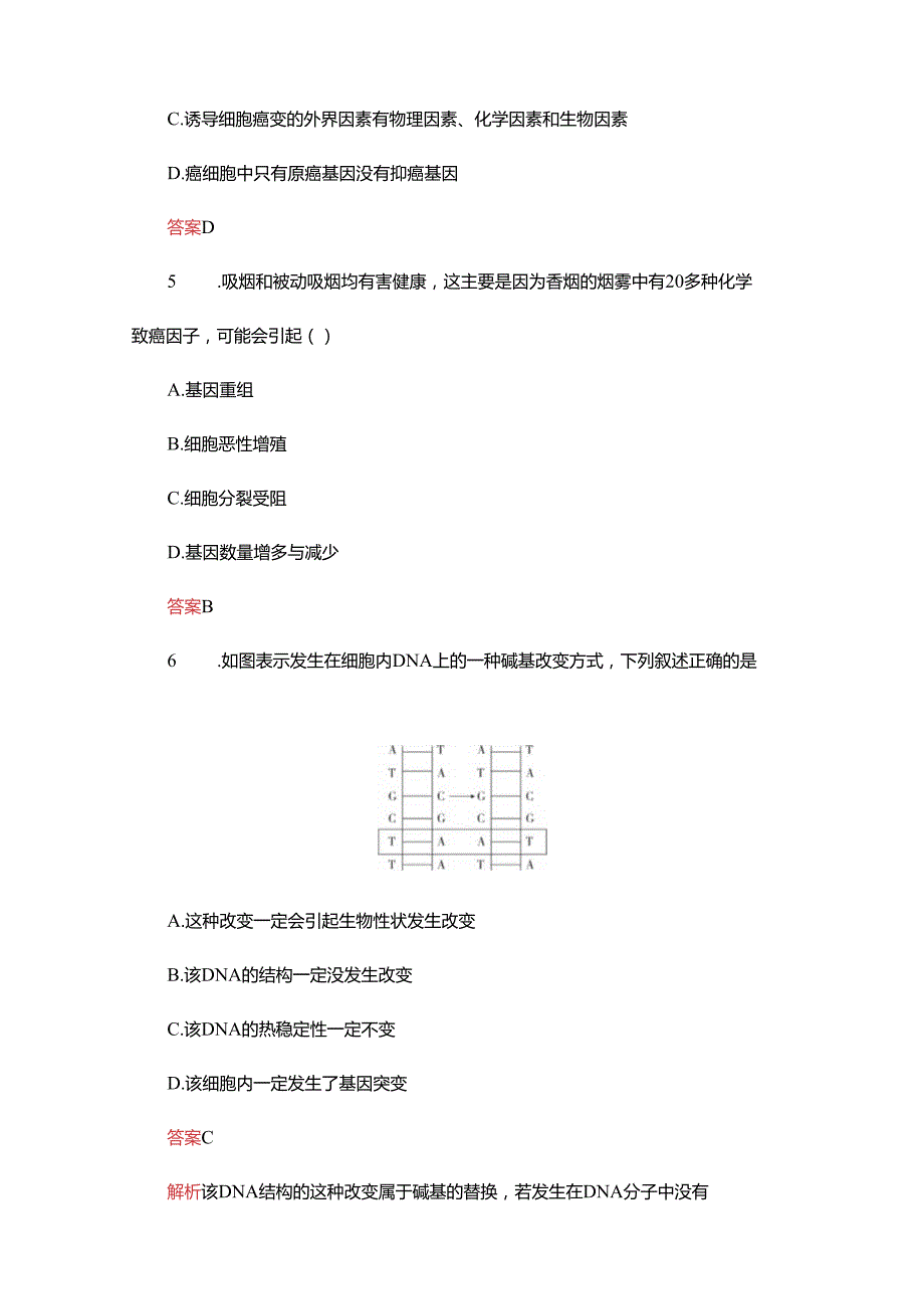 2023-2024学年 人教版 必修二 基因突变和基因重组 作业.docx_第3页