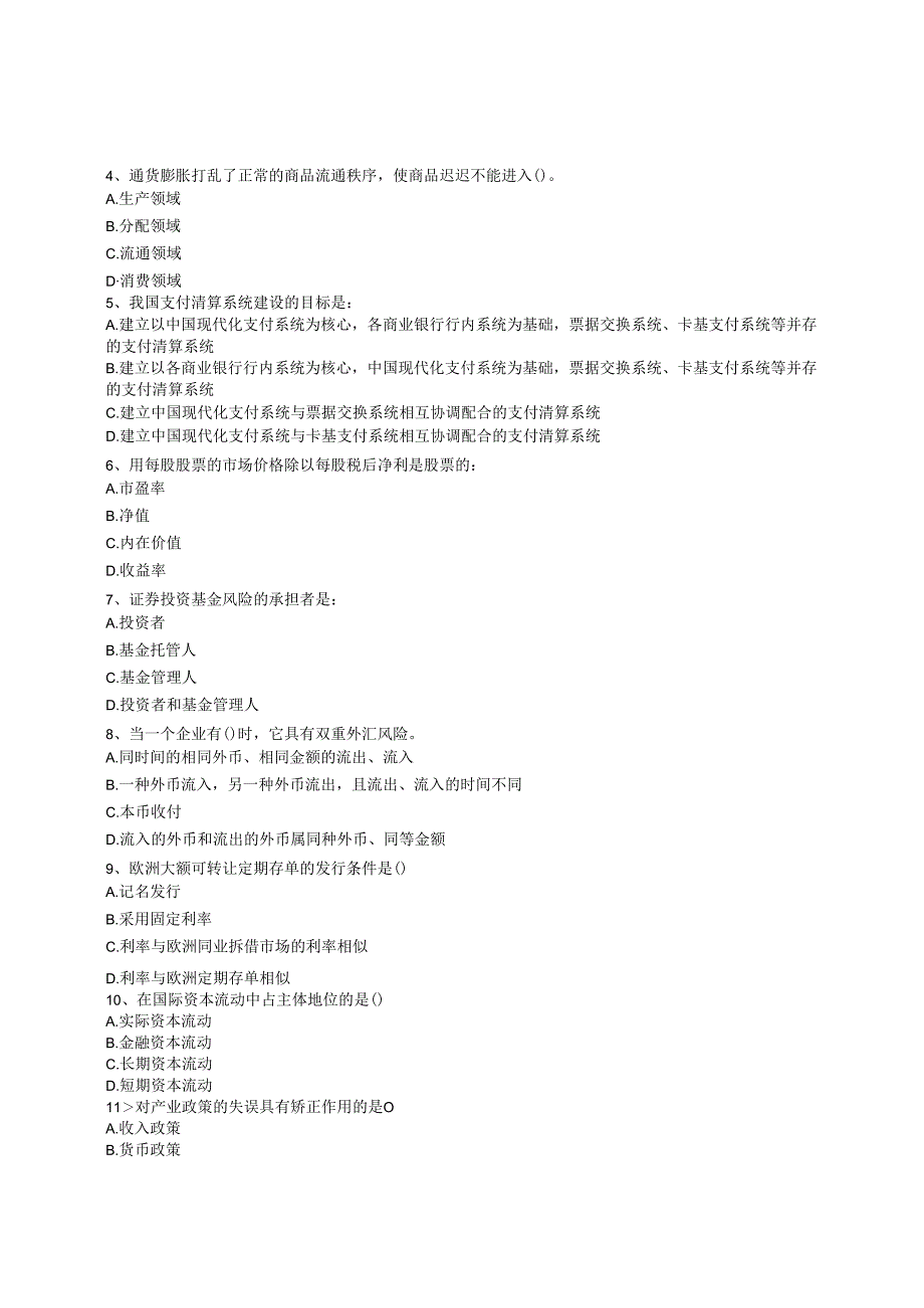 2016年中国农业银行招聘考试笔试试题（仿真卷）.docx_第2页