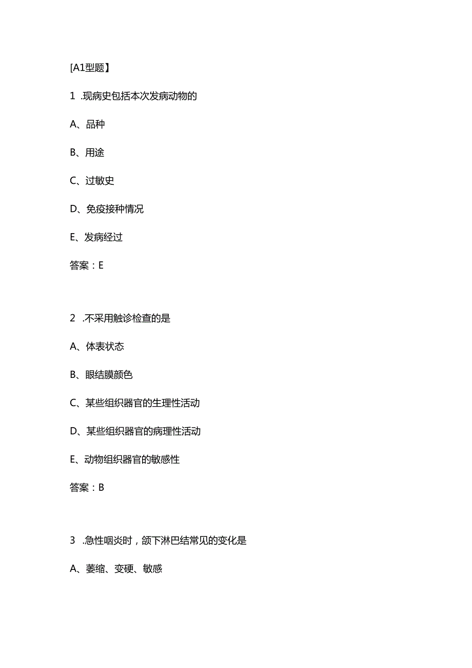 2018年全国执业兽医资格考试试题（下午卷）临床科目.docx_第1页