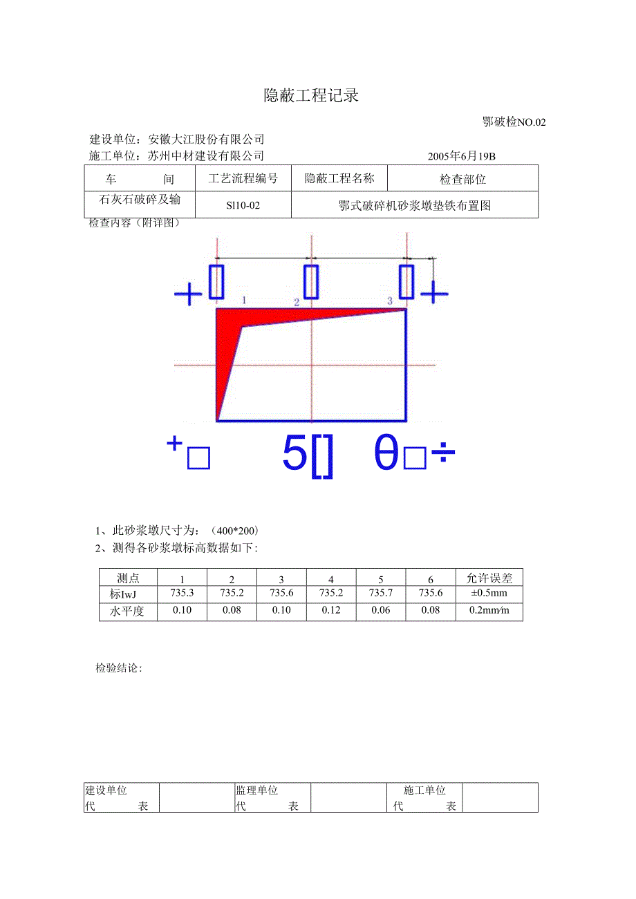 安徽大江水泥—鄂式破碎机检测记录.docx_第3页