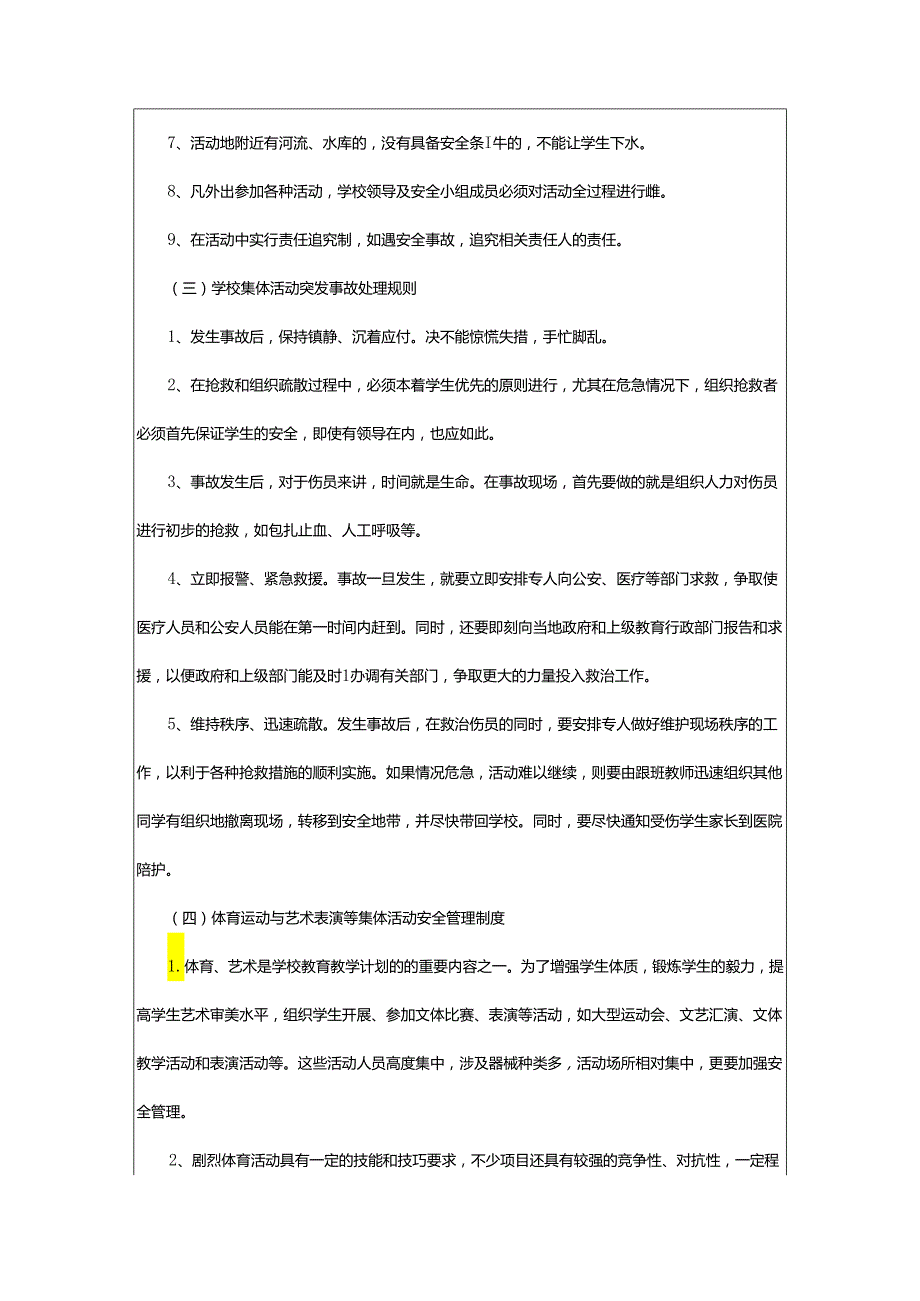 2024年师生活动安全管理制度.docx_第3页