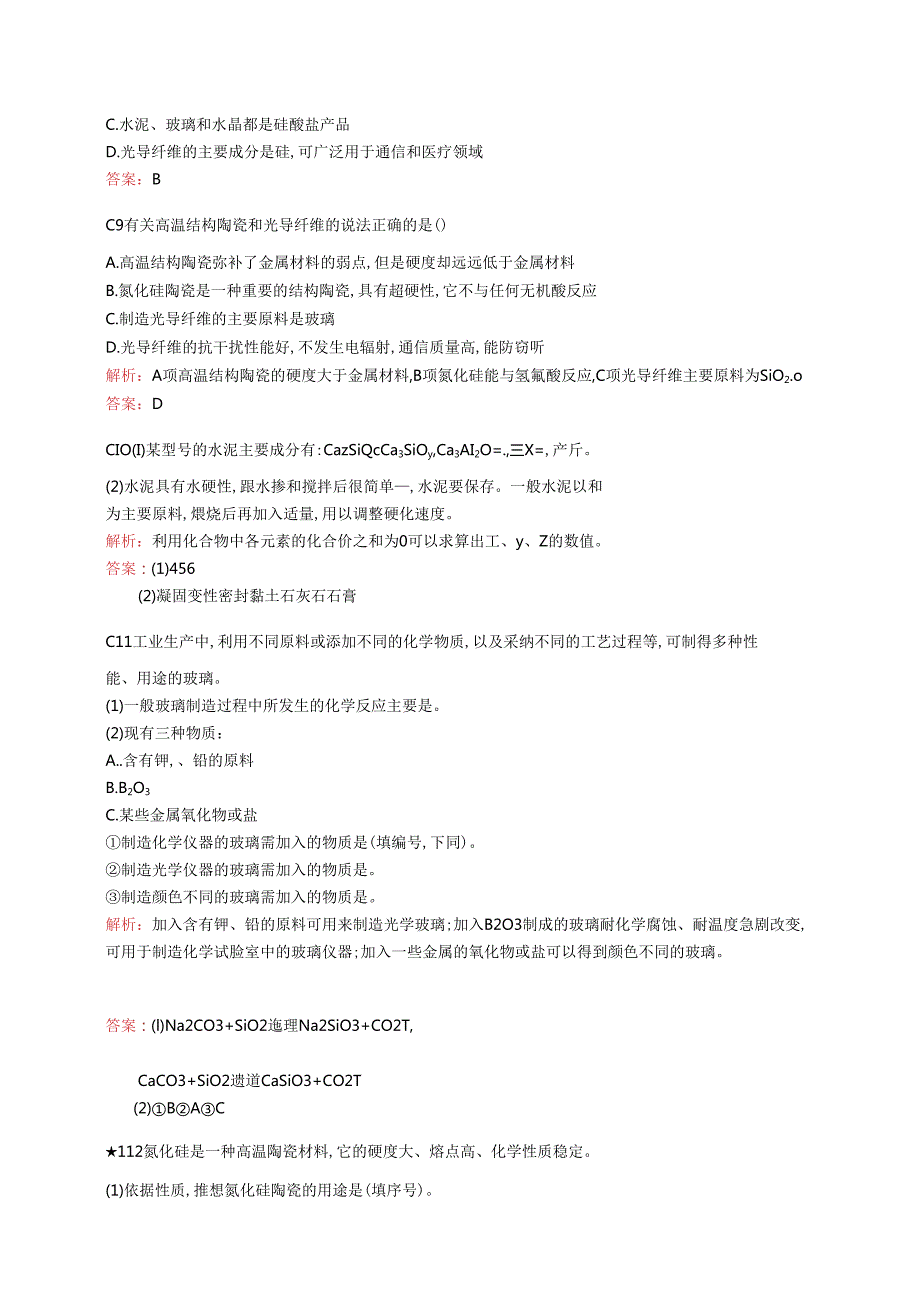 3.1无机非金属材料.docx_第3页