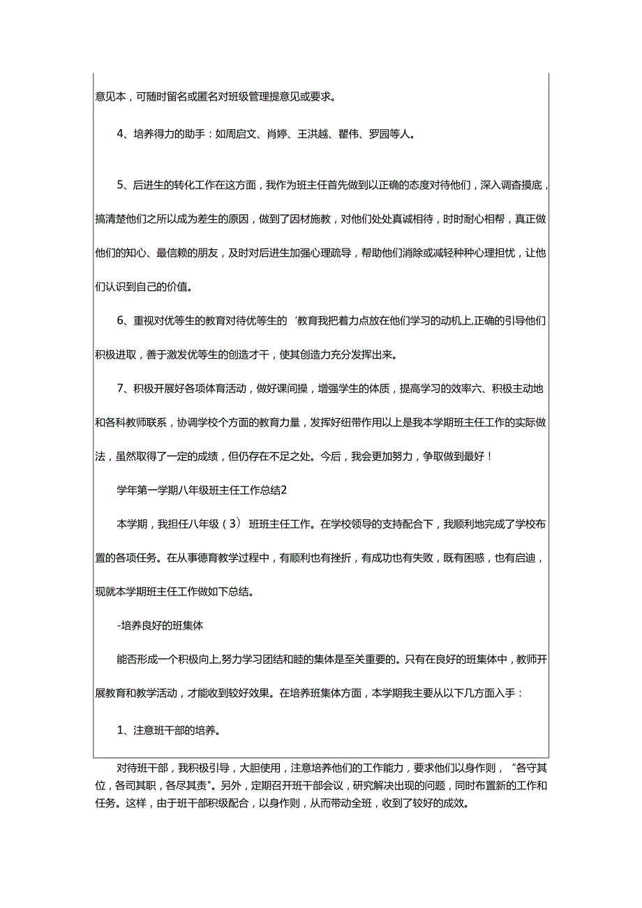 2024年学年第一学期八年级班主任工作总结.docx_第2页