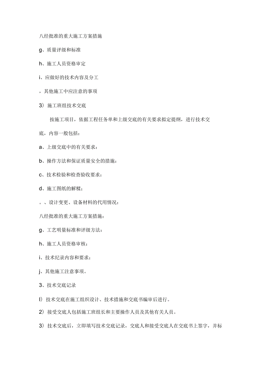 施工技术交底制度2023模板.docx_第3页