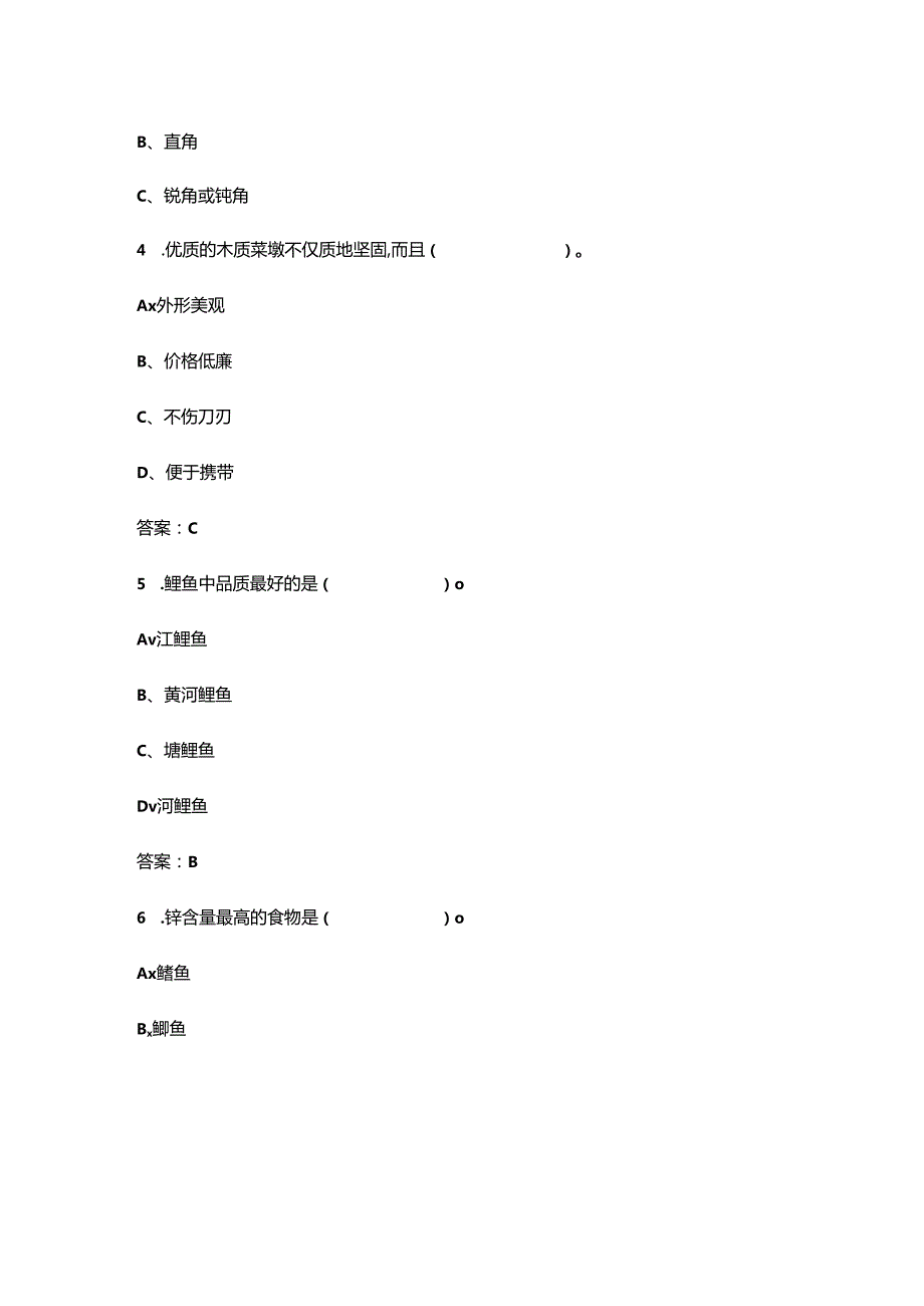 2024年四级营养配餐员考前强化练习考试题库（浓缩300题）.docx_第2页