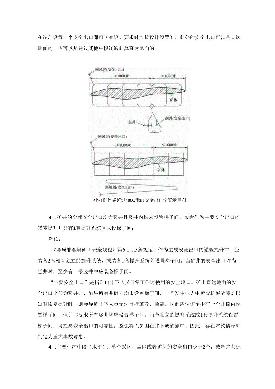 金属非金属矿山重大事故隐患判定标准-word版.docx_第2页