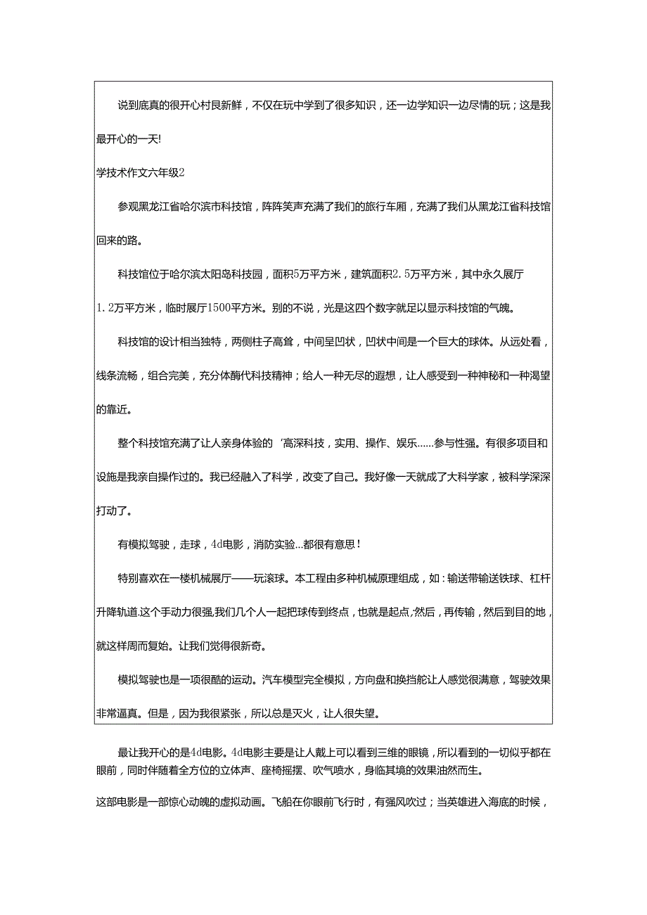 2024年学技术作文六年级.docx_第2页