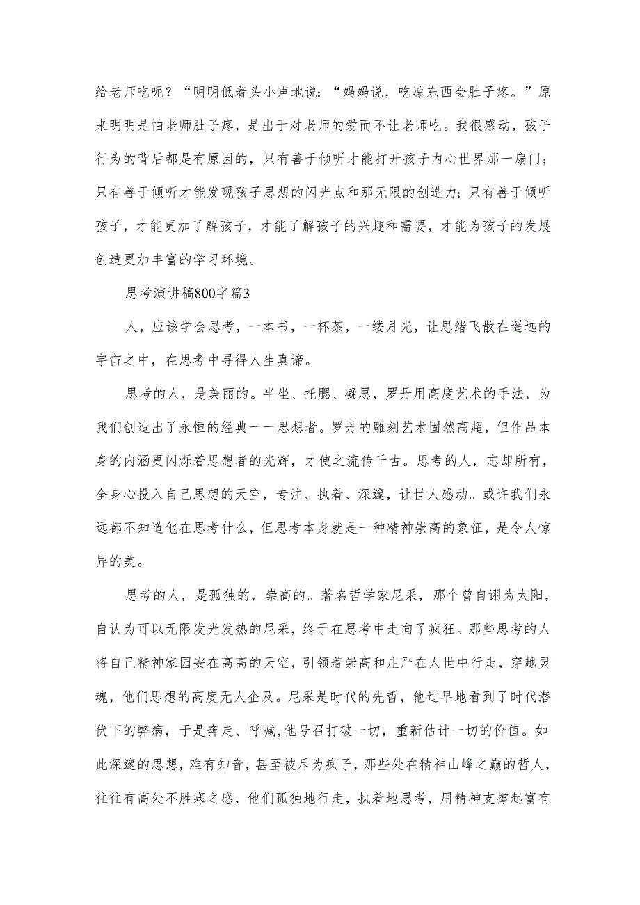 思考演讲稿800字（35篇）.docx_第3页