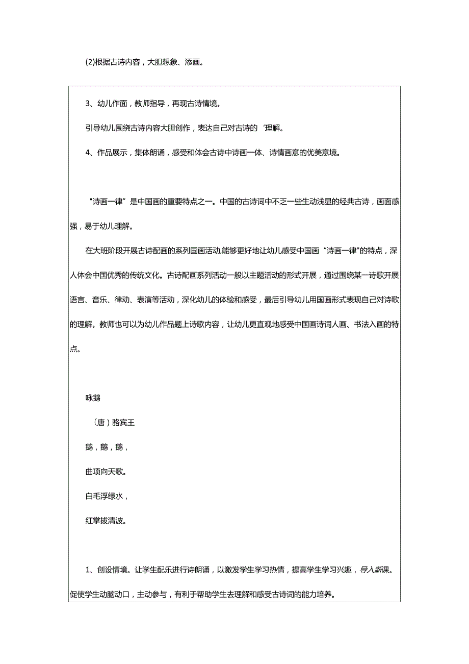 2024年幼儿园大班美术教学设计.docx_第2页