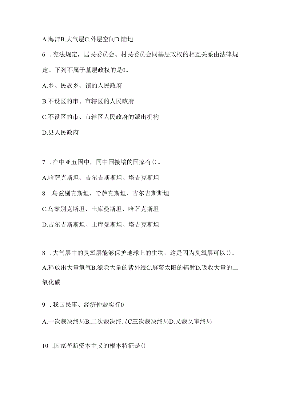 2024年社区后备干部考试复习重点试题（含答案）.docx_第2页