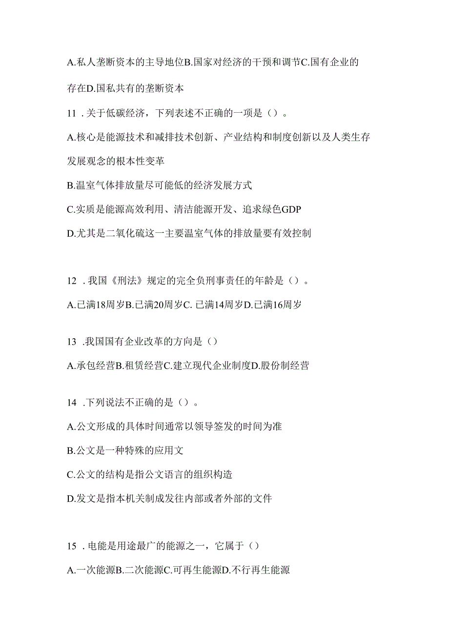 2024年社区后备干部考试复习重点试题（含答案）.docx_第3页