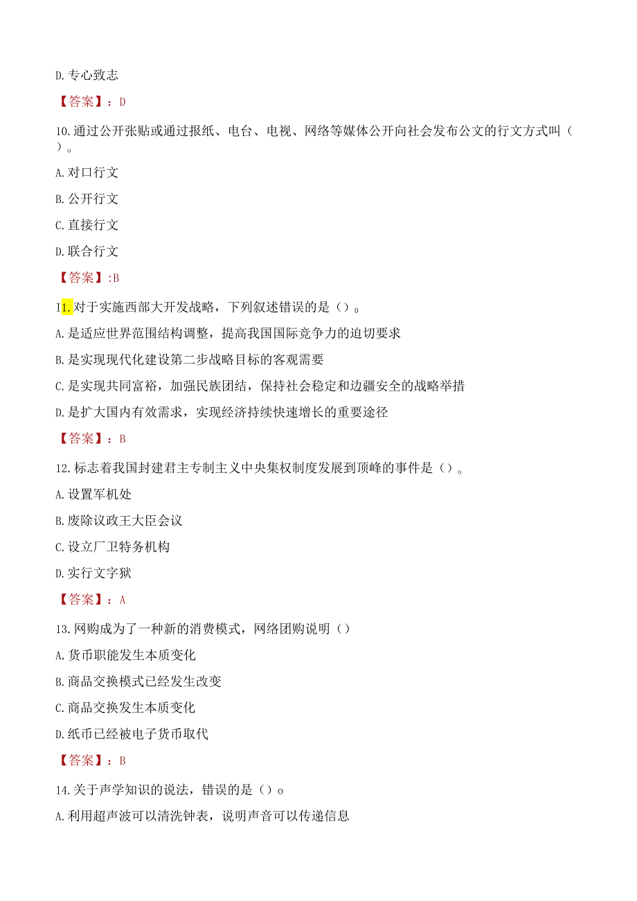 信阳市中心医院住院医师规范化培训招生考试试题及答案.docx_第3页