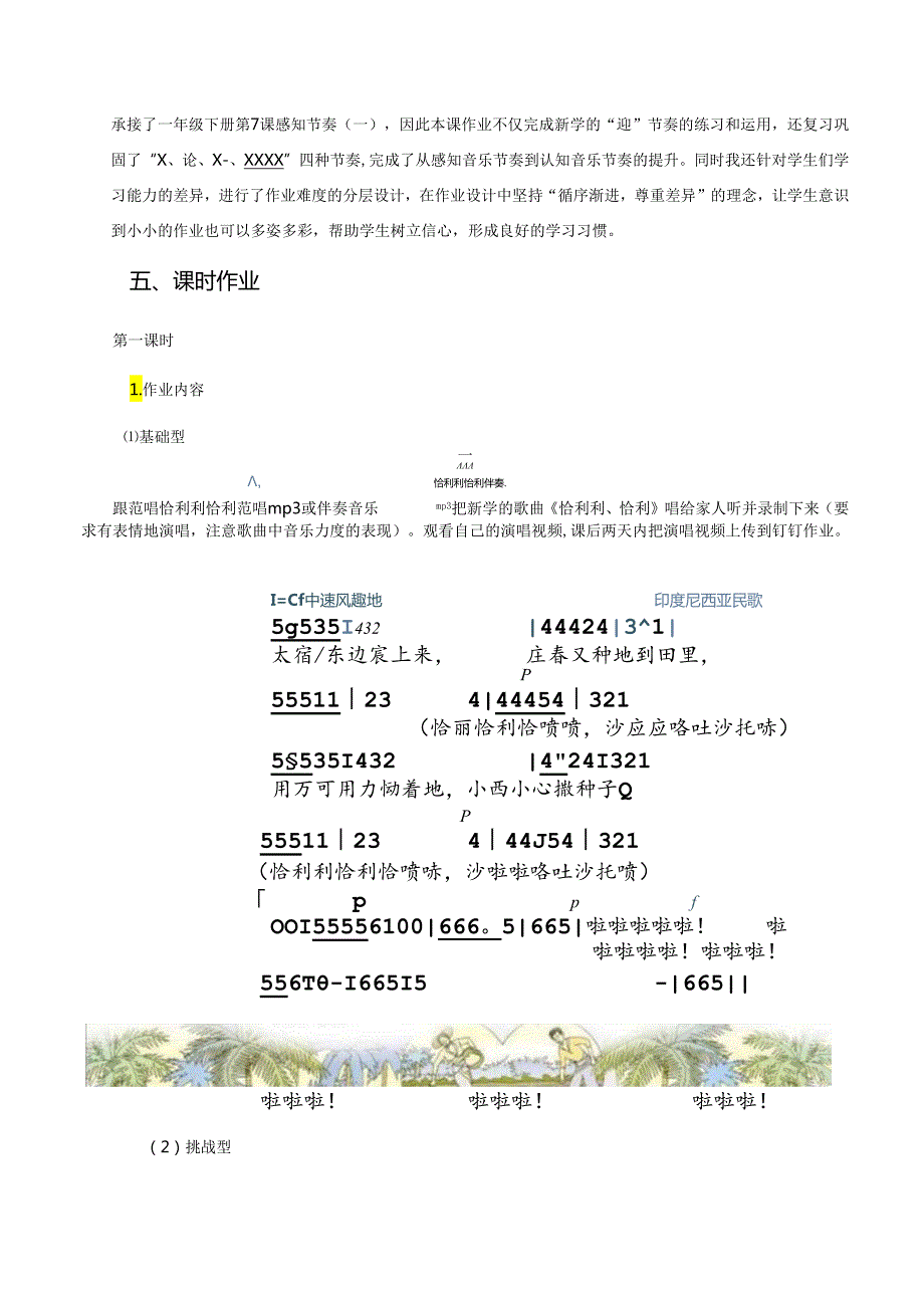 花城版音乐二年级上册单元作业设计 (优质案例9页).docx_第3页