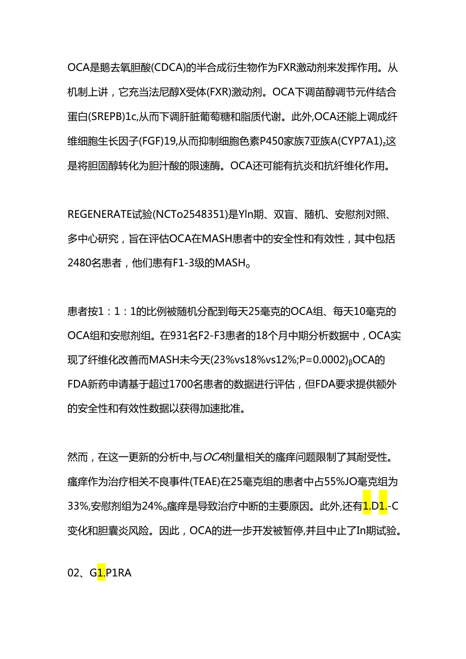 代谢功能障碍相关脂肪性肝炎的治疗新方法2024.docx_第2页