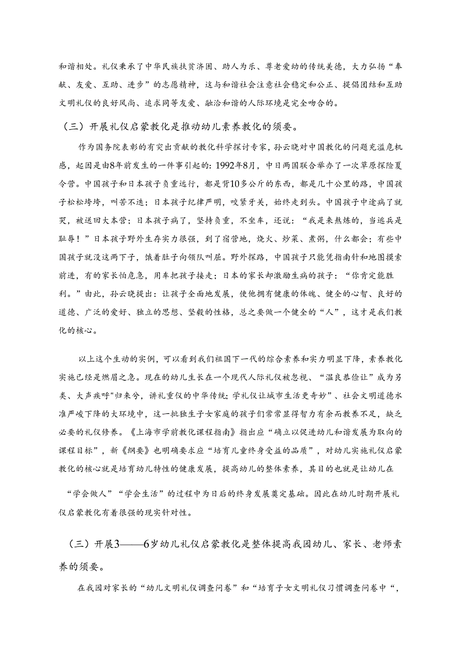 3——6岁幼儿礼仪启蒙教育的实践与研究.docx_第2页