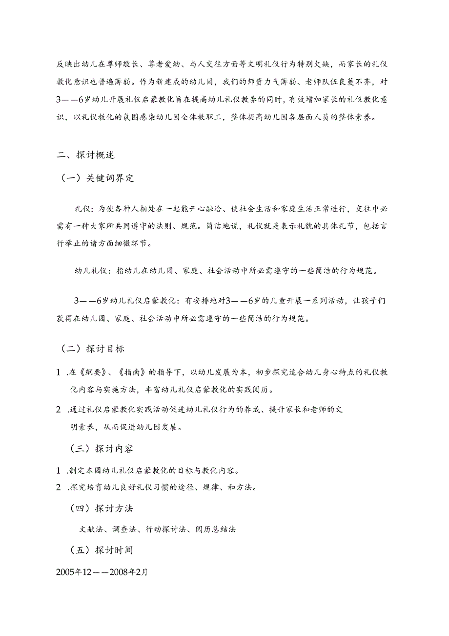 3——6岁幼儿礼仪启蒙教育的实践与研究.docx_第3页