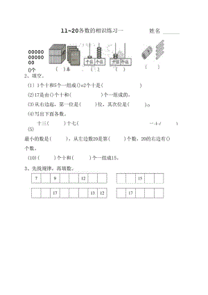 20内各数的认识练习 .docx