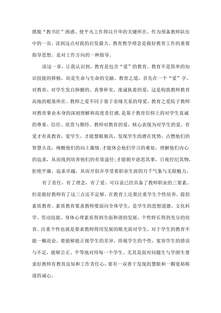 热门教师读书心得体会集合8篇.docx_第2页