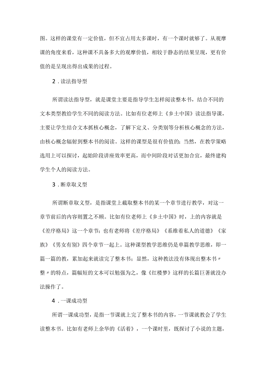 3.基于整本书阅读的课堂教学内容确定-彭玉华.docx_第2页