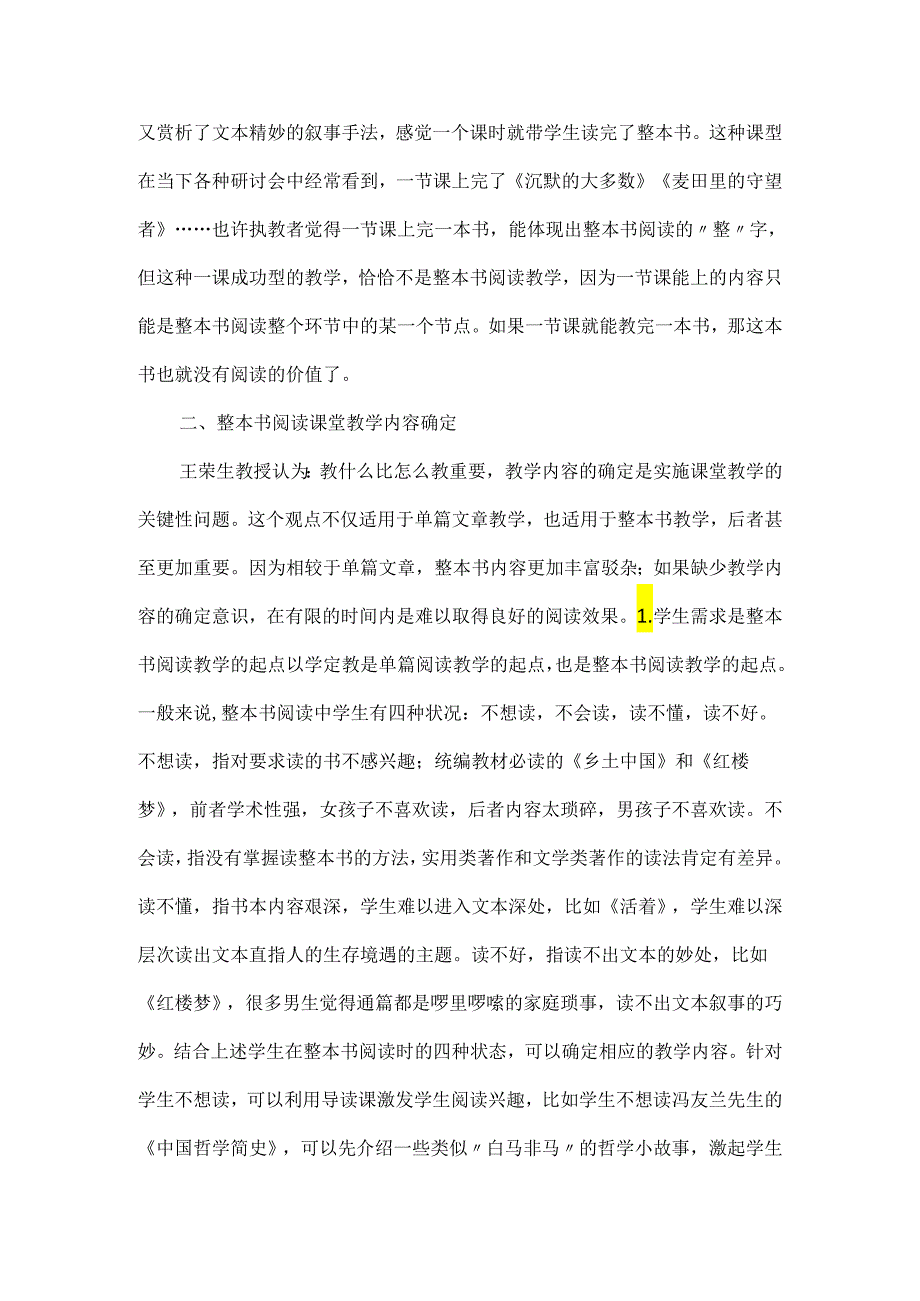 3.基于整本书阅读的课堂教学内容确定-彭玉华.docx_第3页