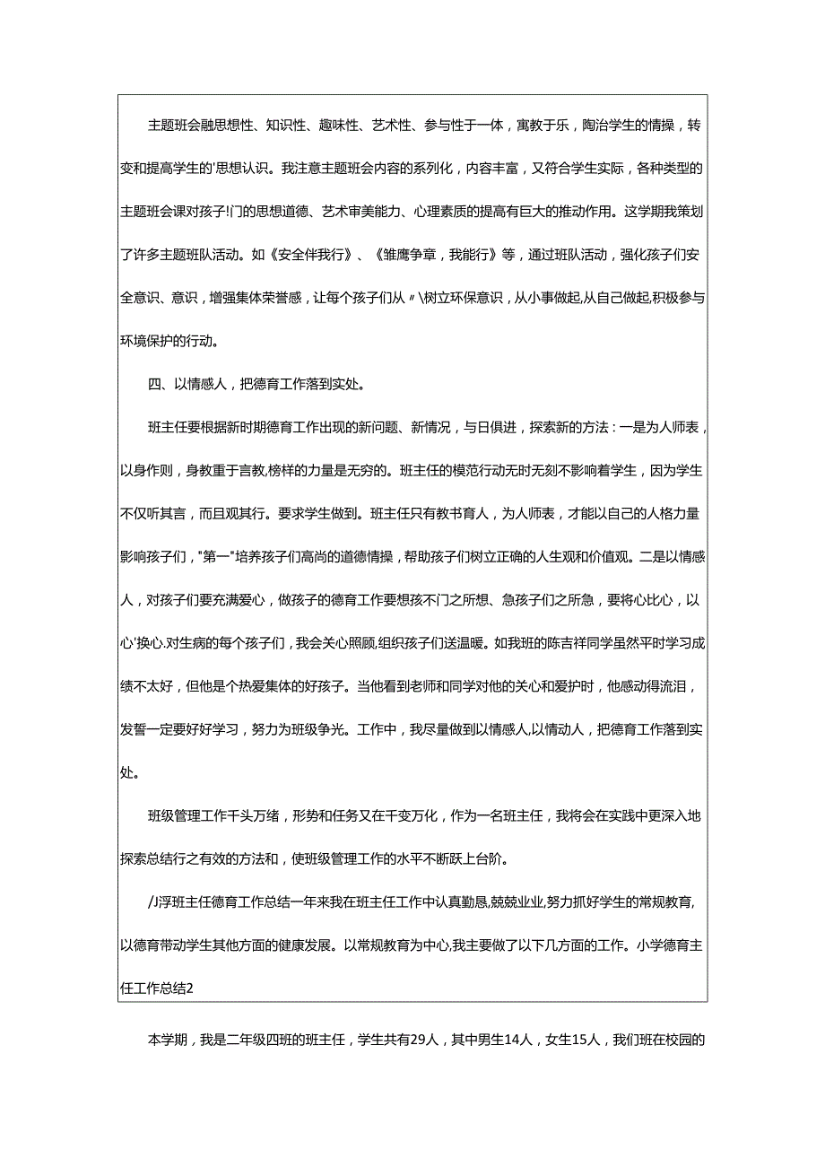 2024年小学德育主任工作总结.docx_第2页