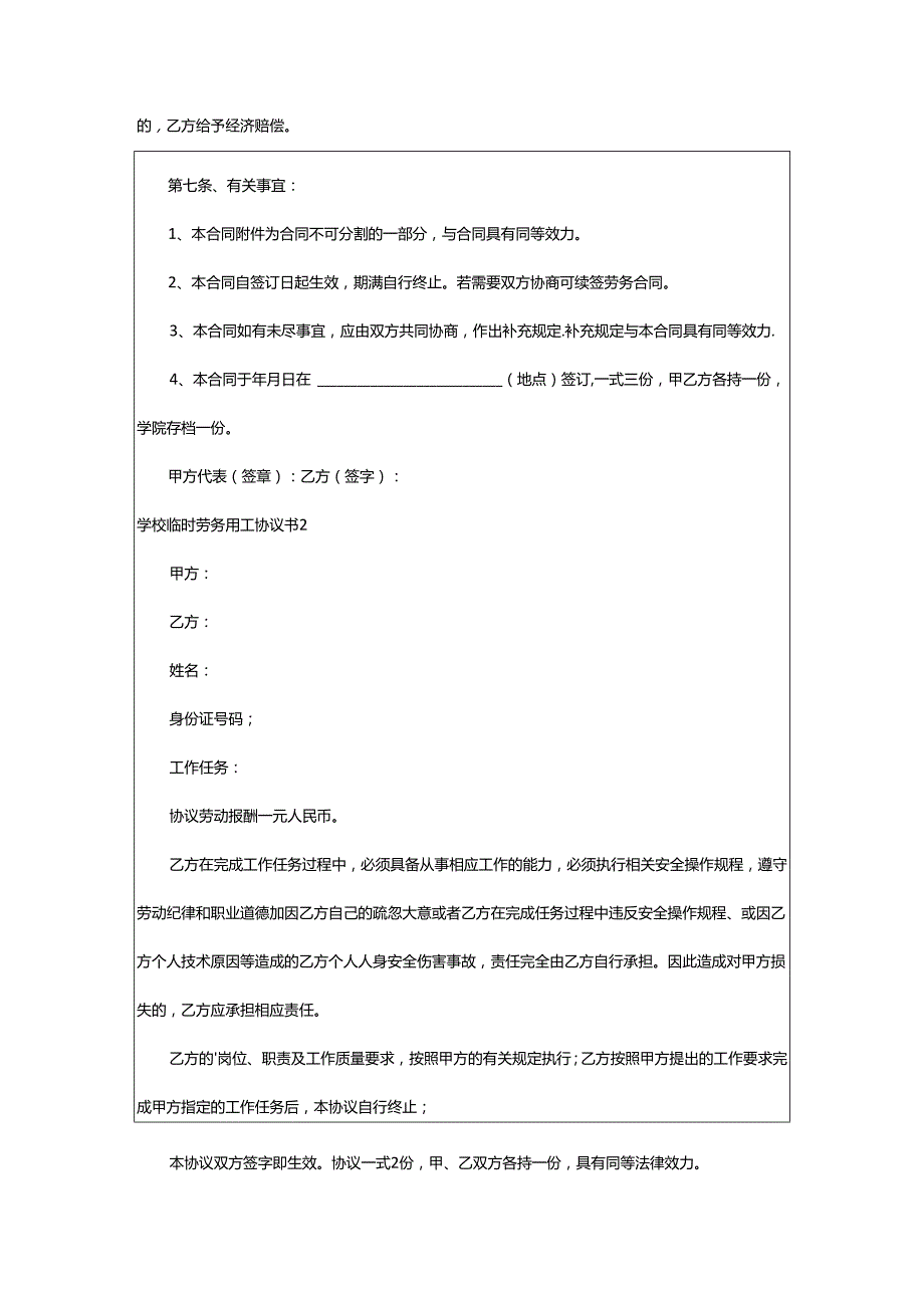 2024年学校临时劳务用工协议书.docx_第3页