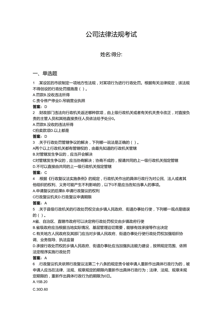 2024年企业法律法规考试题库及参考答案（夺分金卷）.docx_第1页