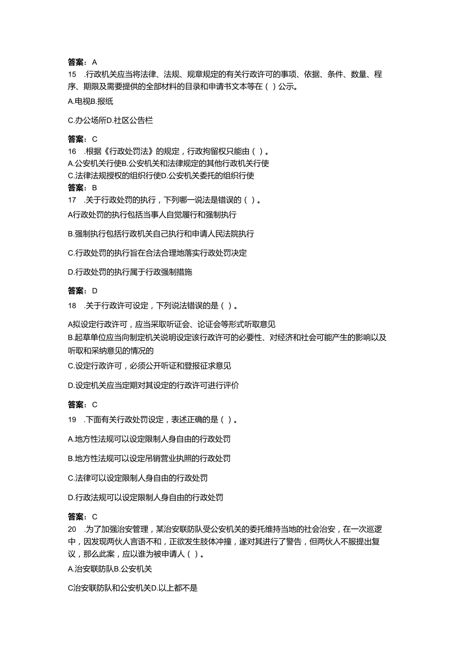 2024年企业法律法规考试题库及参考答案（夺分金卷）.docx_第3页