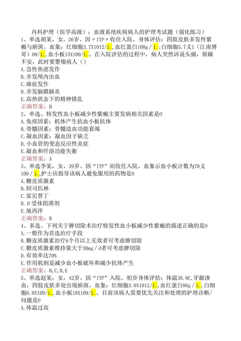 内科护理(医学高级)：血液系统疾病病人的护理考试题（强化练习）.docx_第1页