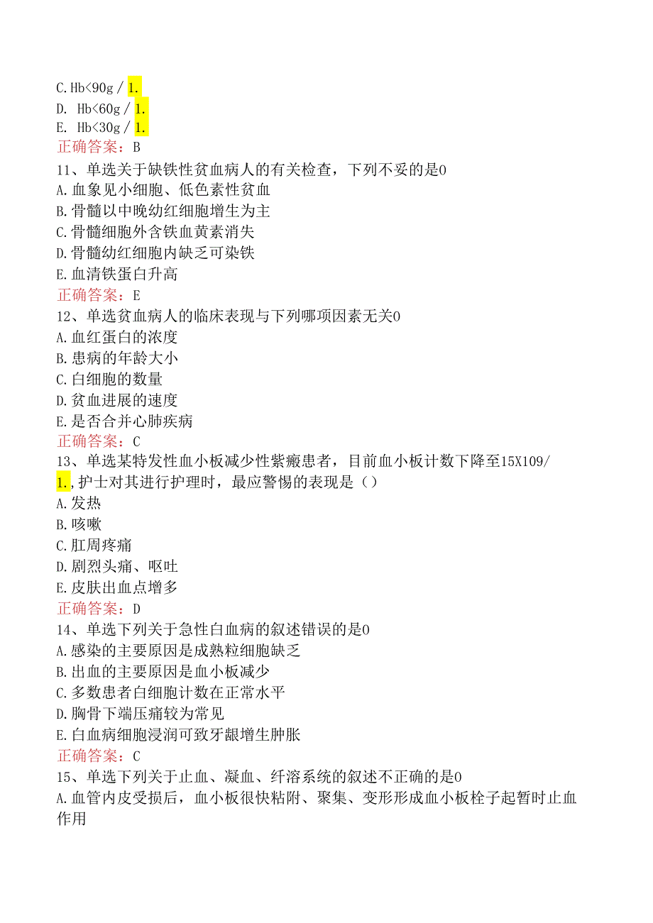 内科护理(医学高级)：血液系统疾病病人的护理考试题（强化练习）.docx_第3页