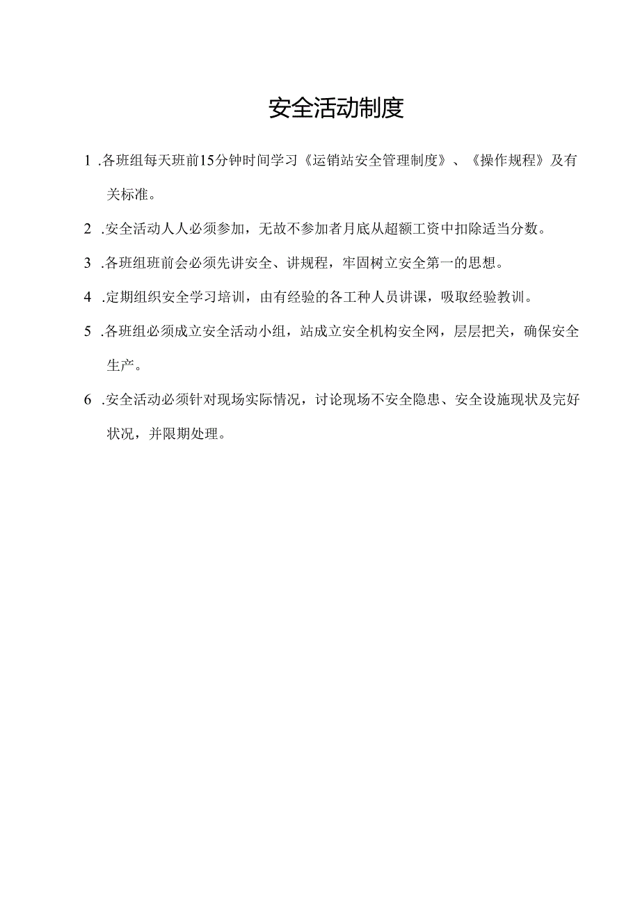 制度汇编-—运销站各项规章制度.docx_第1页