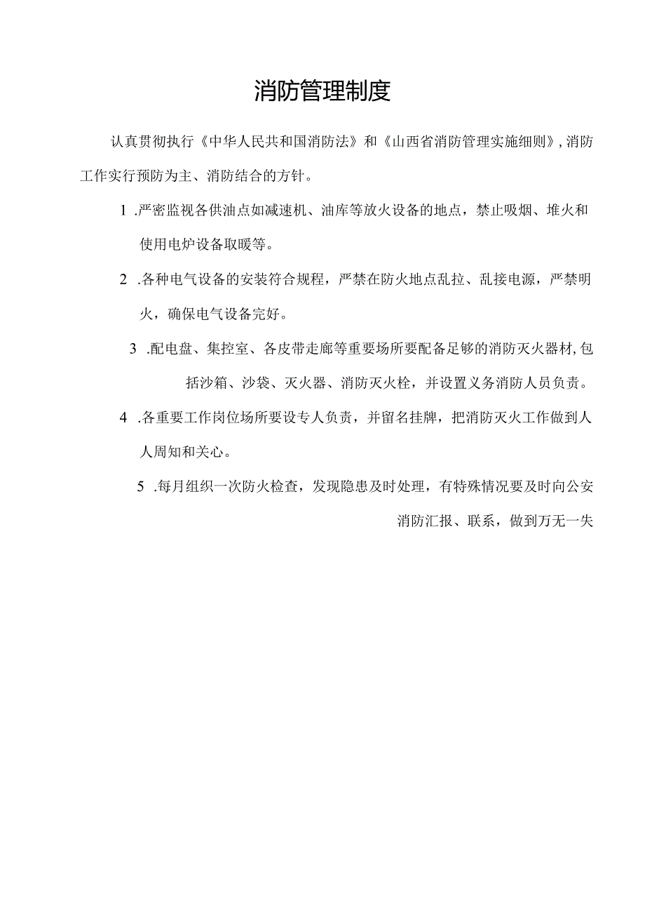 制度汇编-—运销站各项规章制度.docx_第2页