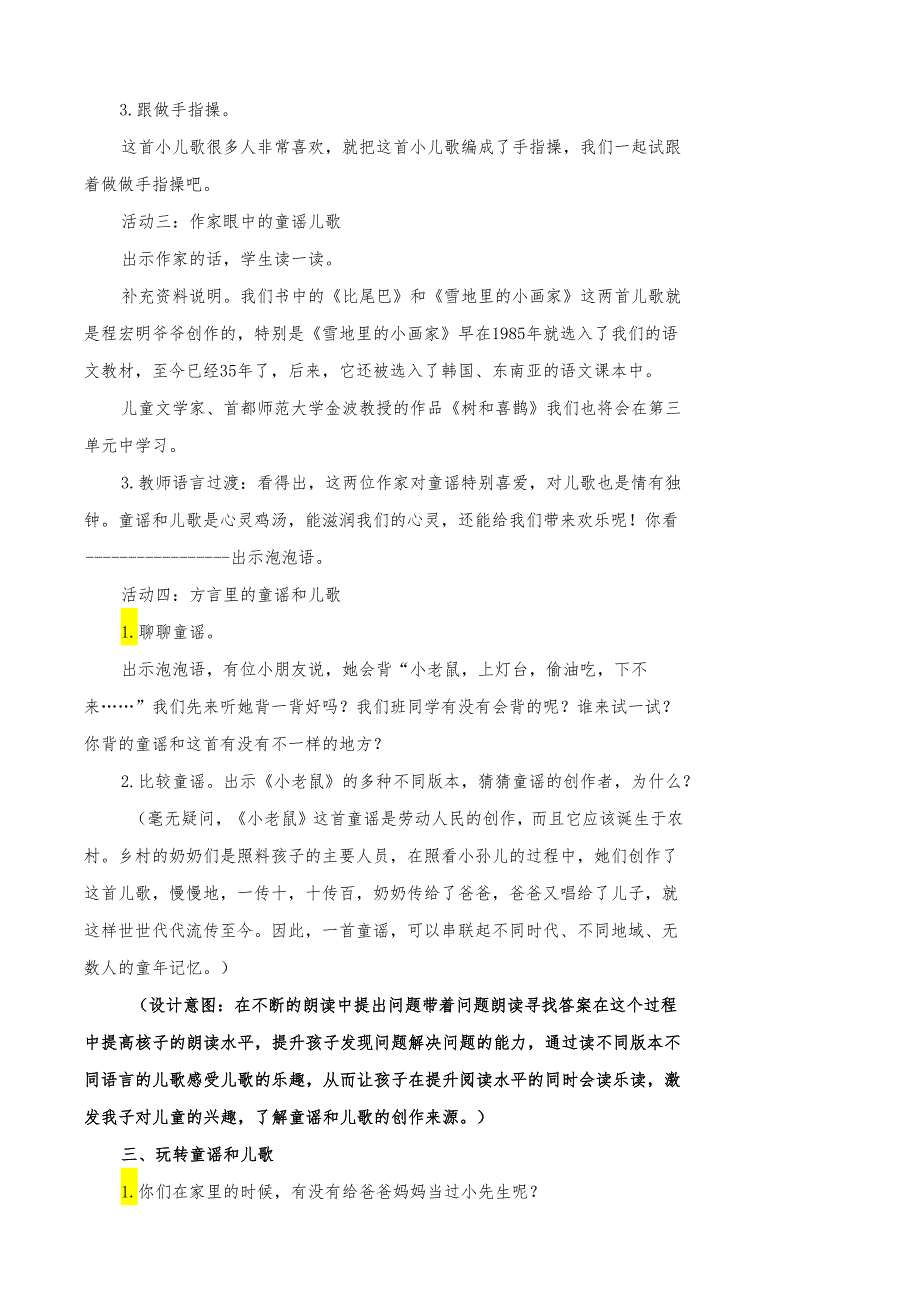 一年级下册第一单元快乐读书吧读读童谣和儿歌教学设计.docx_第3页