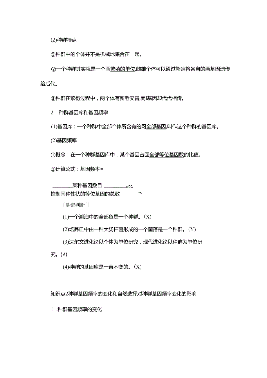 2023-2024学年 人教版 必修二种群基因组成的变化 学案.docx_第2页