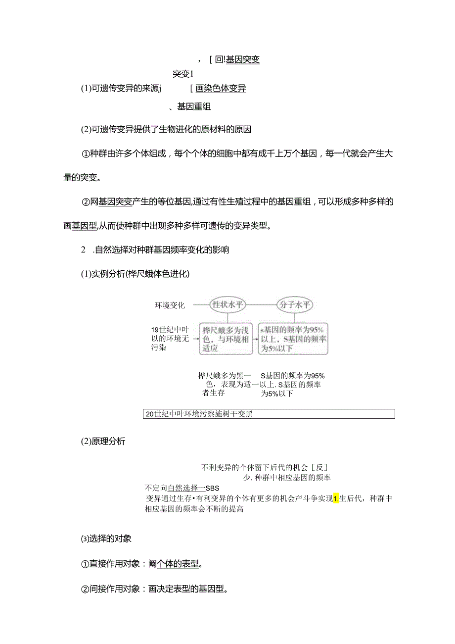 2023-2024学年 人教版 必修二种群基因组成的变化 学案.docx_第3页