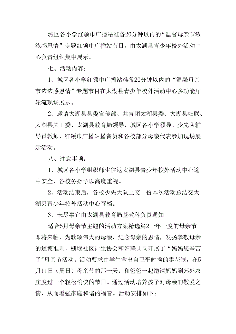 适合5月母亲节主题的活动方案.docx_第2页