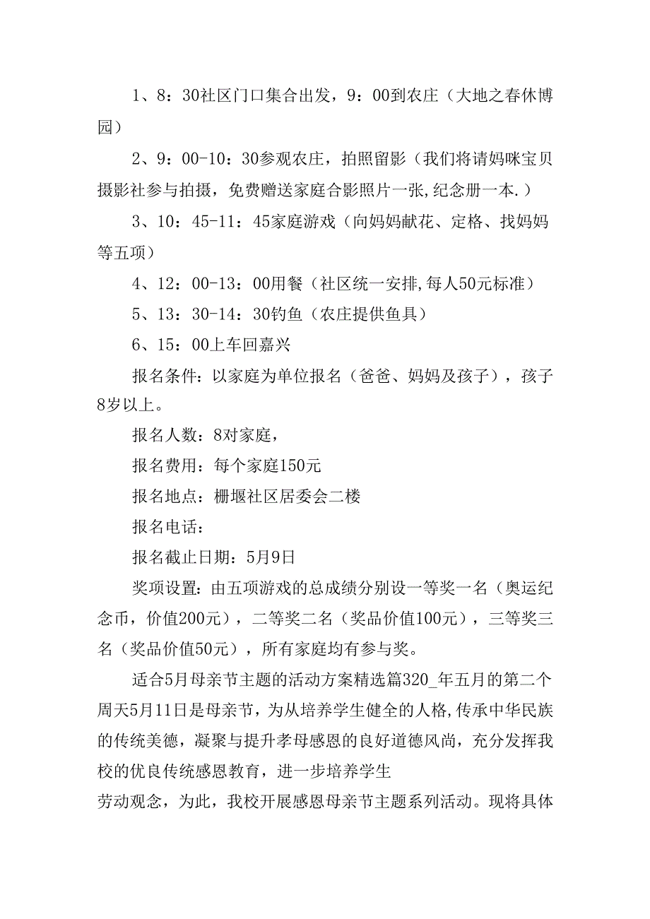 适合5月母亲节主题的活动方案.docx_第3页