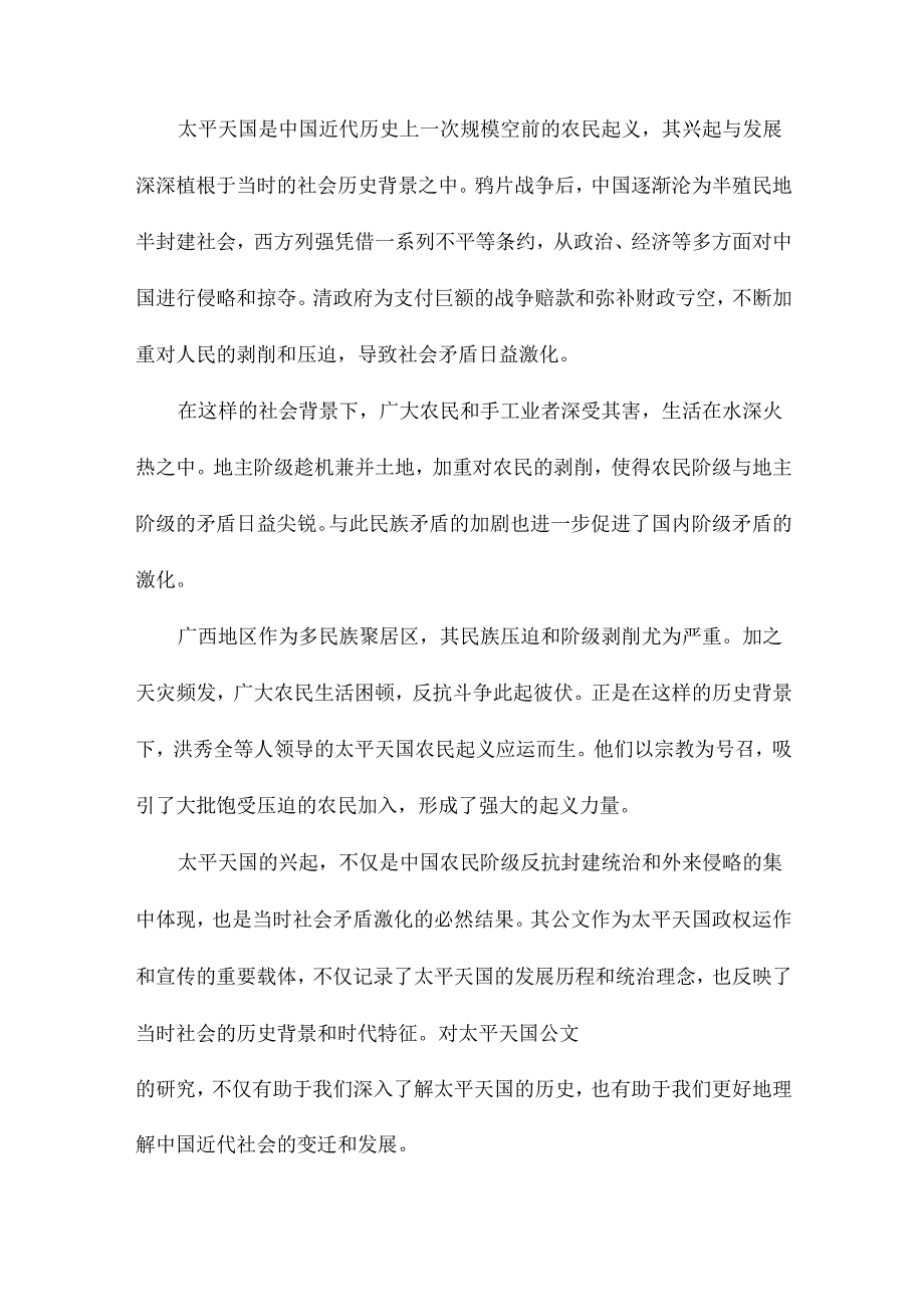 太平天国公文研究.docx_第2页