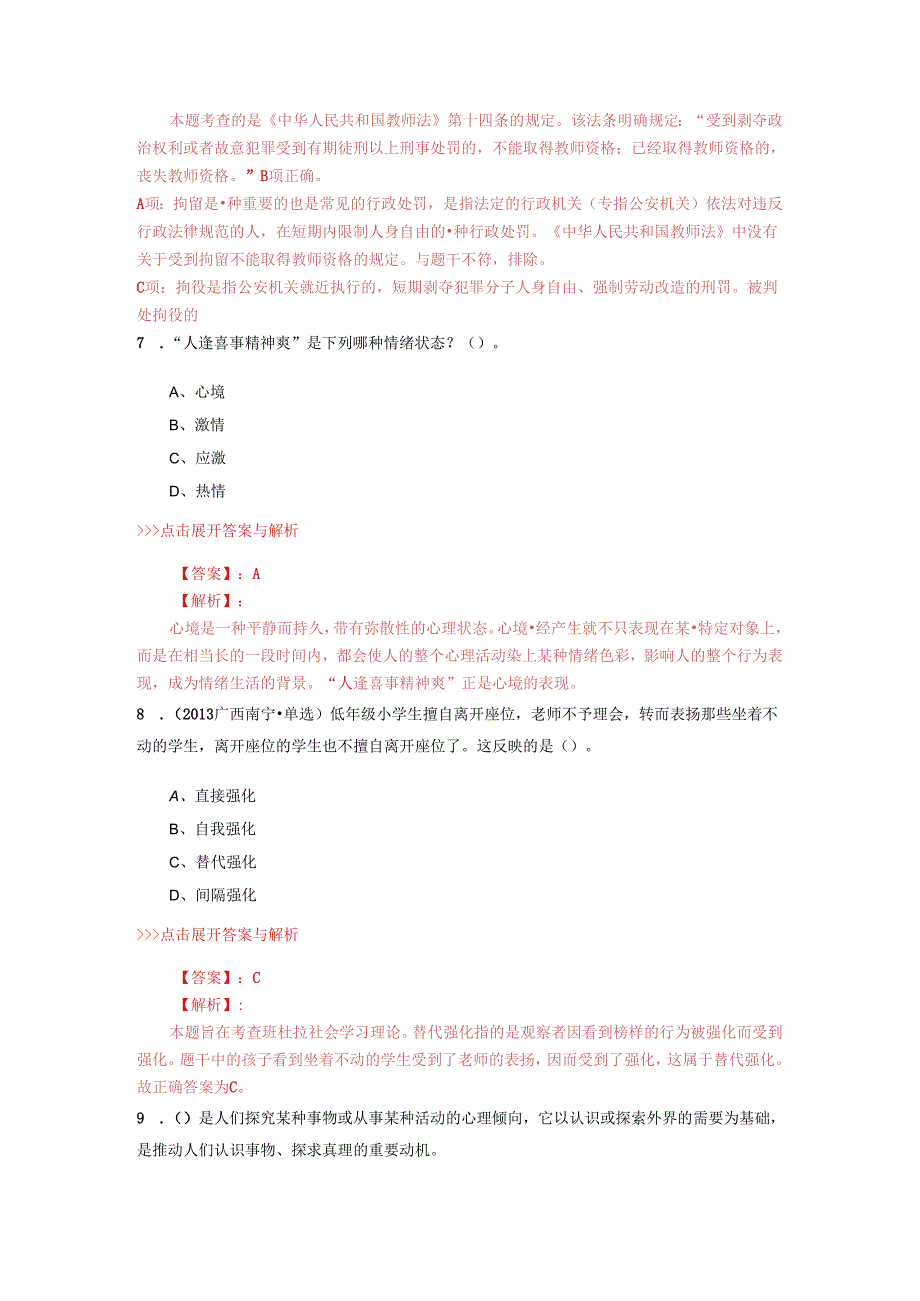 特岗教师《教育理论综合》复习题集(第812篇).docx_第3页