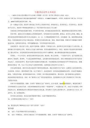 专题测试练习题 议论性文本阅读.docx