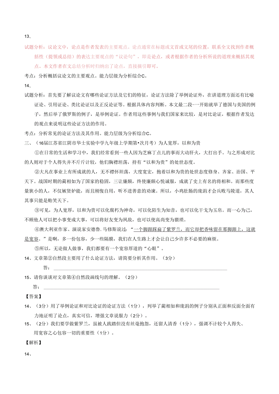 专题测试练习题 议论性文本阅读.docx_第3页