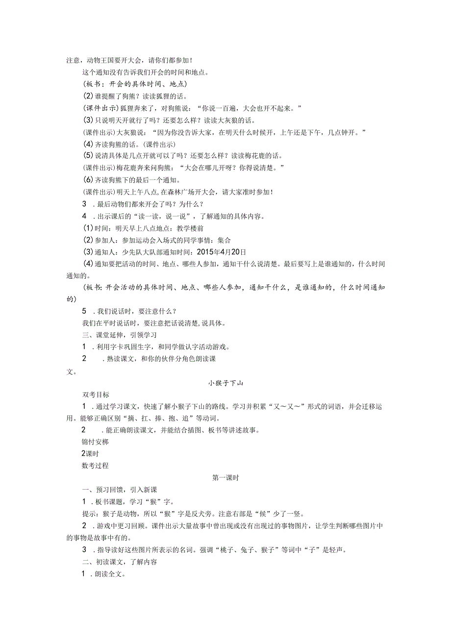 《动物王国开大会》《小猴子下山》教案.docx_第2页