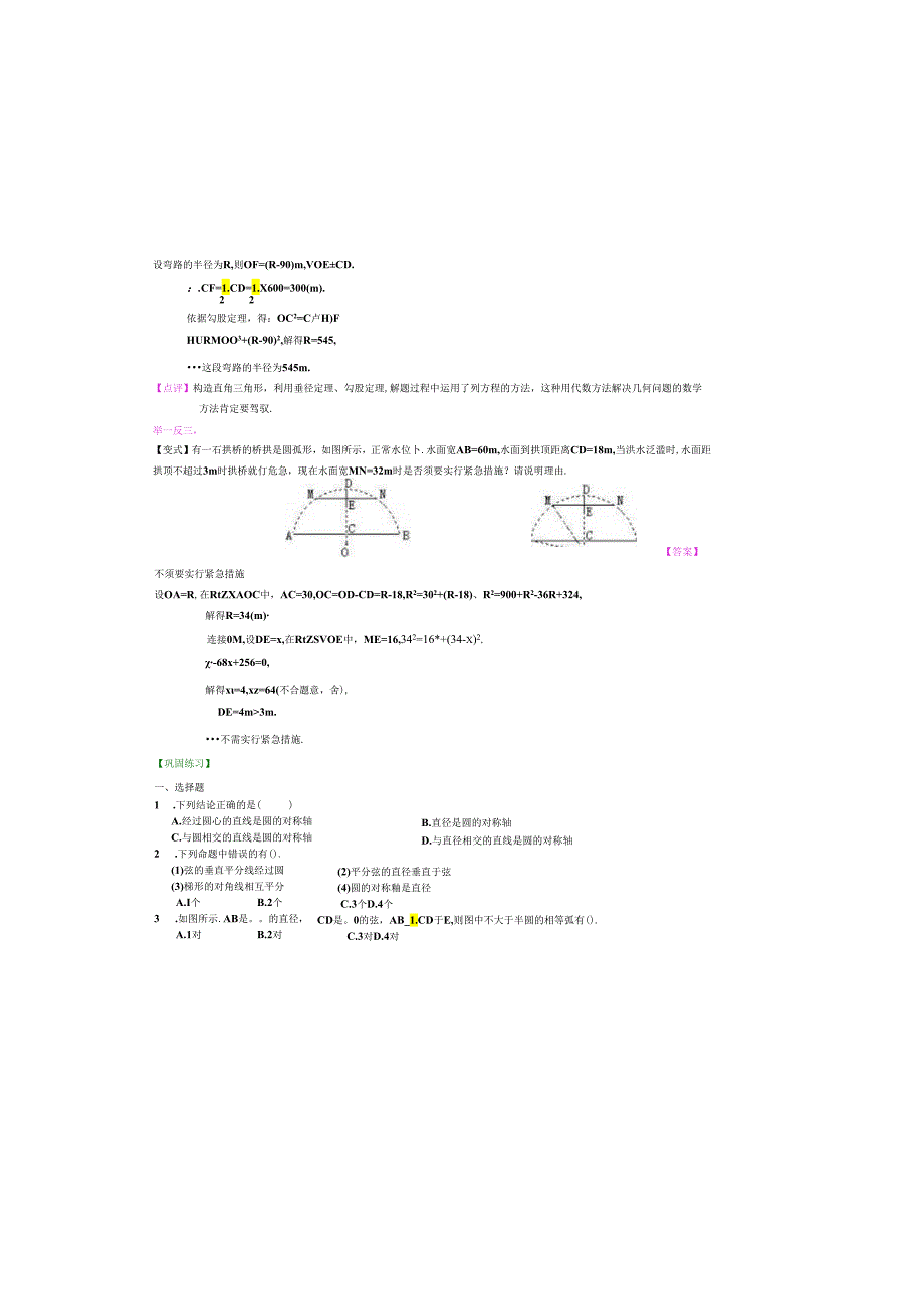 3.51垂径定理—知识讲解(基础).docx_第3页