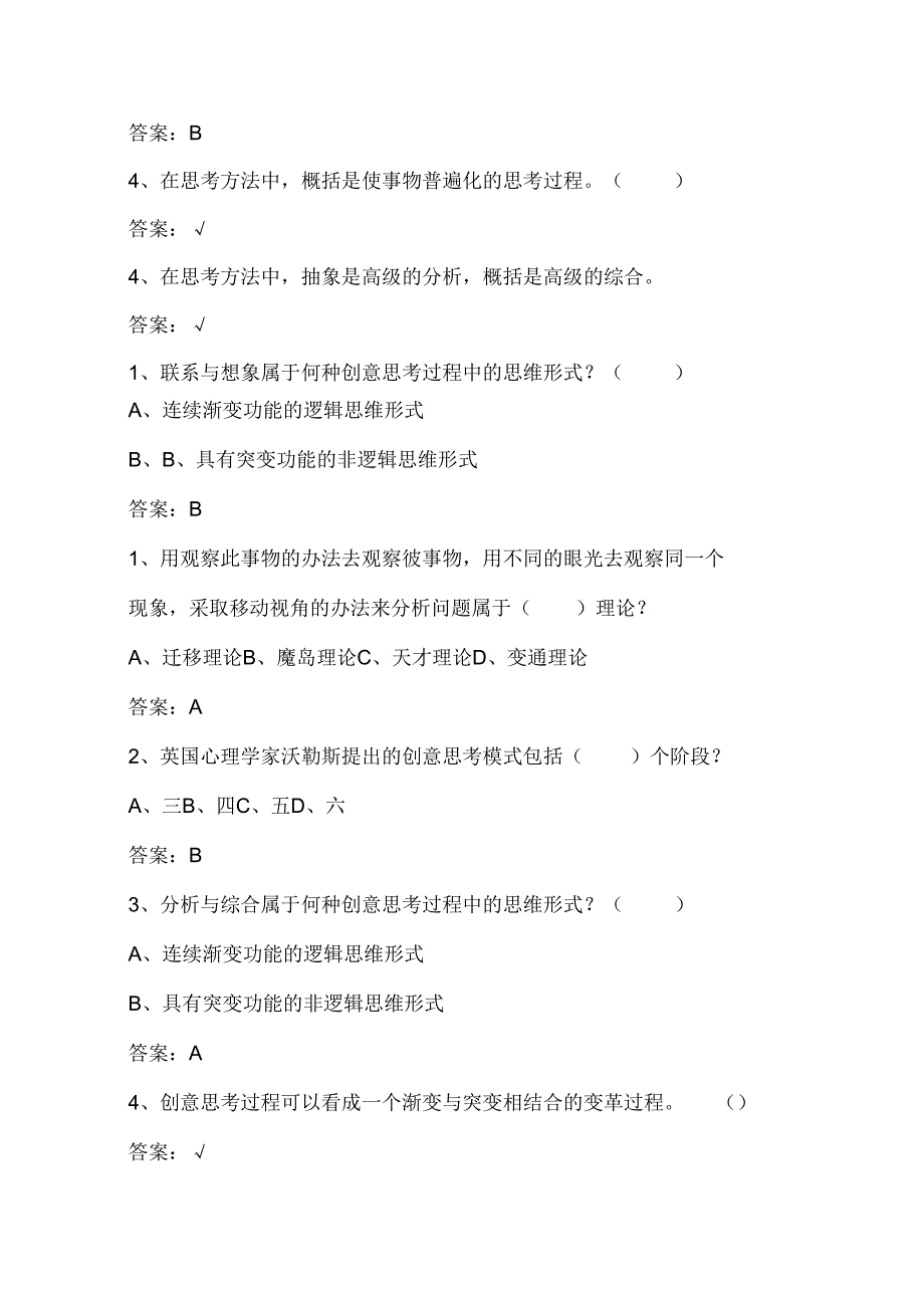 批判与创意思考(网络教育)章节测试题及答案.docx_第3页