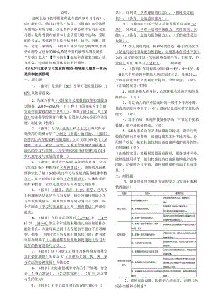 《3-6岁儿童学习与发展指南》各领域练习题.docx