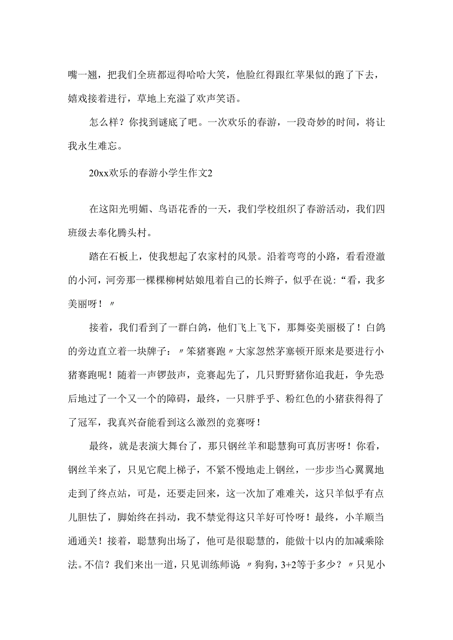 20xx快乐的春游小学生作文精选.docx_第2页