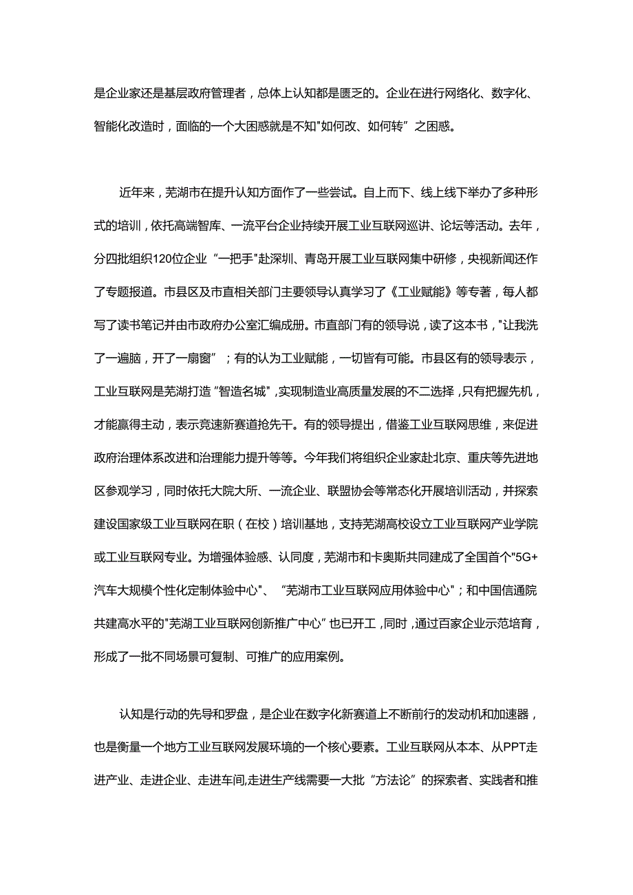 工业互联网落地需要“方法论”.docx_第2页